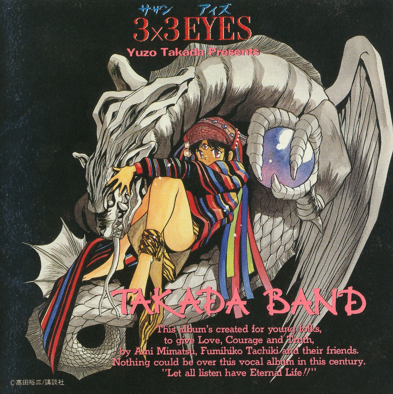 3×3 EYESCD地之巻 Amazon.co.jp: 3X3EYES 地之巻: ミュージック